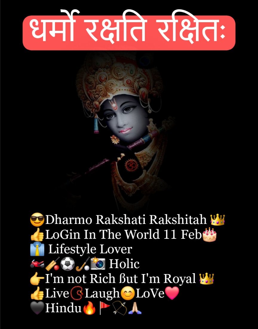 धर्मो रक्षति रक्षितः Instagram Bio With Emojis